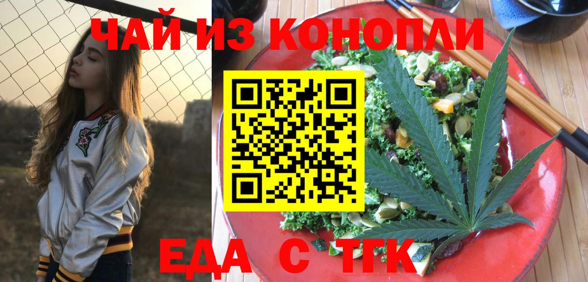 Великий Новгород  Печенье с ТГК конопля  Вход с VPN 