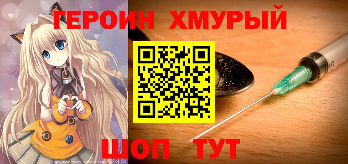 Героин герыч  Вход с VPN  Героин  Великий Новгород 