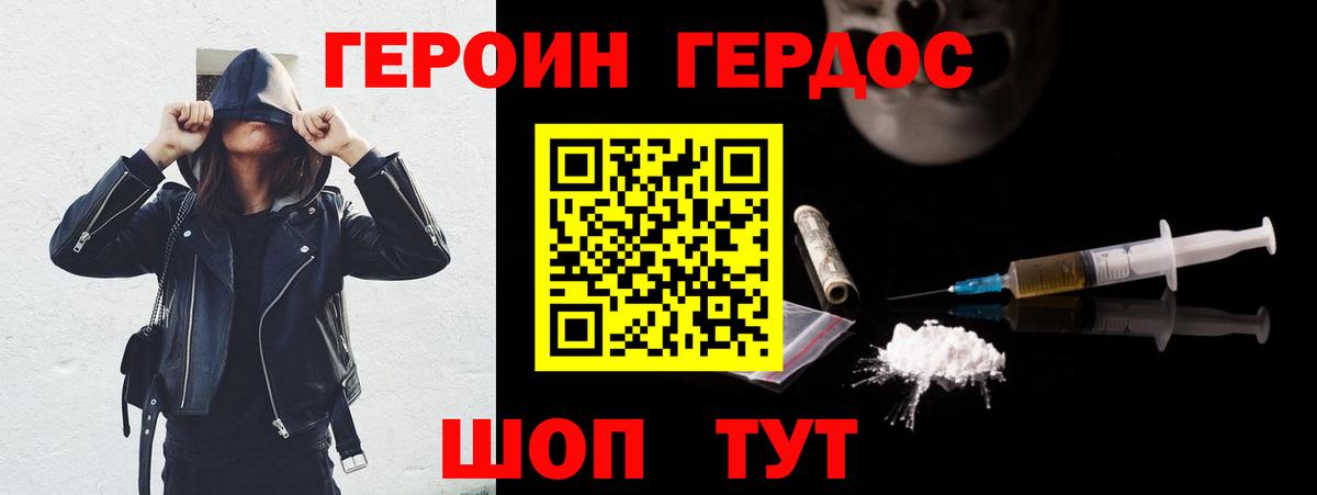 Героин VHQ Великий Новгород