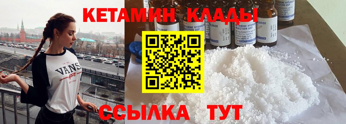 Кетамин VHQ  Вход с VPN  Великий Новгород 