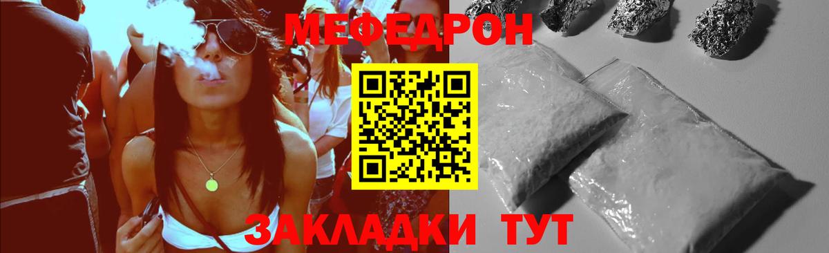 МЯУ-МЯУ 4 MMC  Мефедрон  Вход с VPN  Великий Новгород  Меф мука 