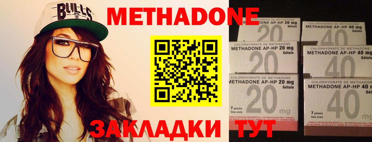 Метадон methadone Великий Новгород